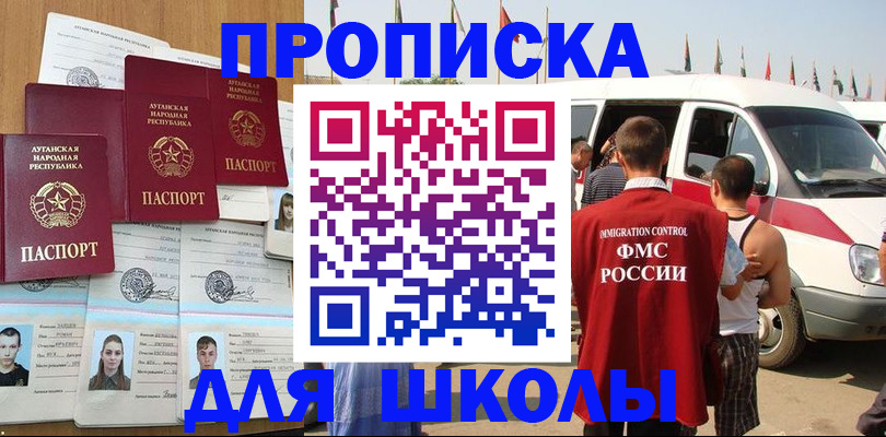 прописка для школы в Галиче